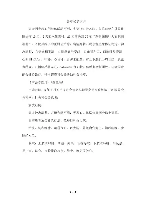 会诊记录示例