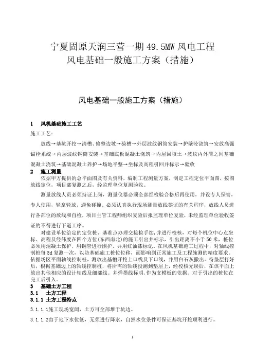风机基础一般施工方案