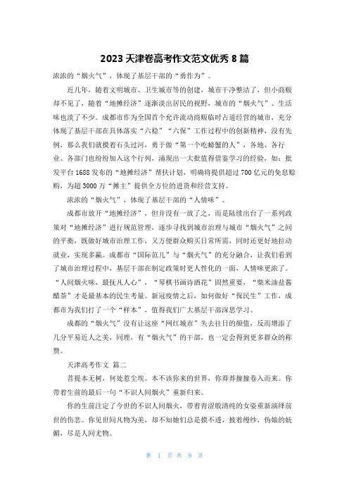 2023天津卷高考作文范文优秀8篇