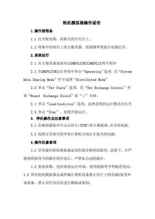 轮机模拟器操作说明