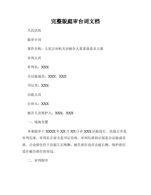 完整版庭审台词文档