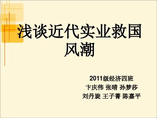 浅谈近代实业救国风潮