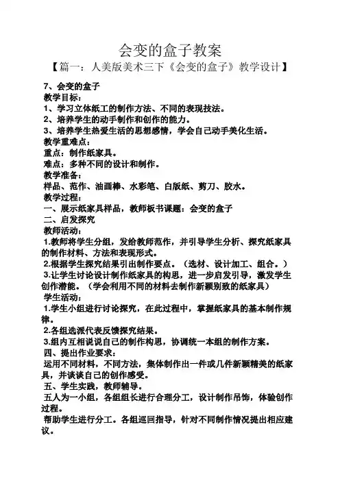 会变的盒子教案