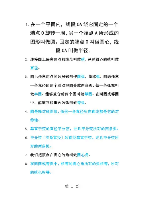 初三数学圆的知识点整理