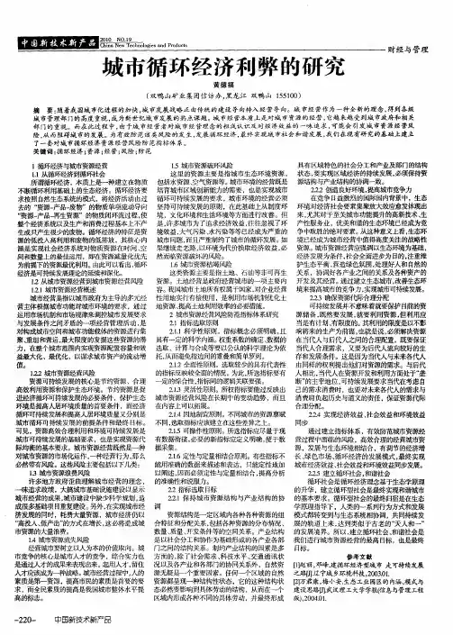 城市循环经济利弊的研究