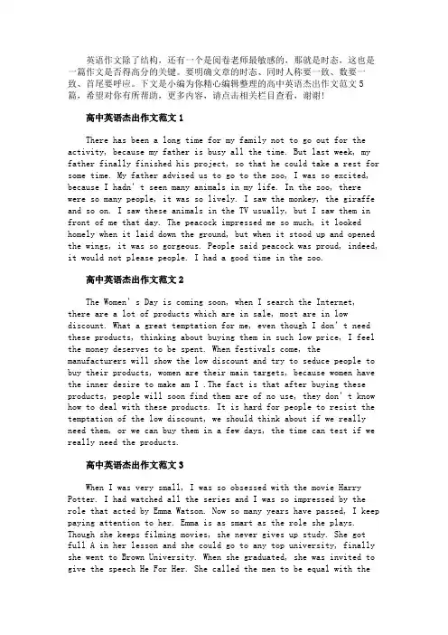 高中英语杰出作文范文5篇