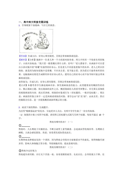 2020-2021备战高考语文备考之图文转换压轴突破训练∶培优篇附答案(1)