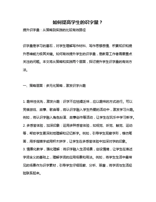 如何提高学生的识字量？