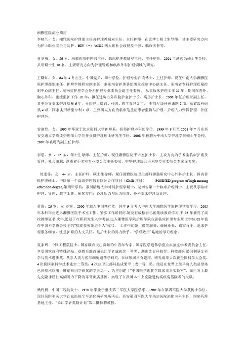 湘雅医院部分简历