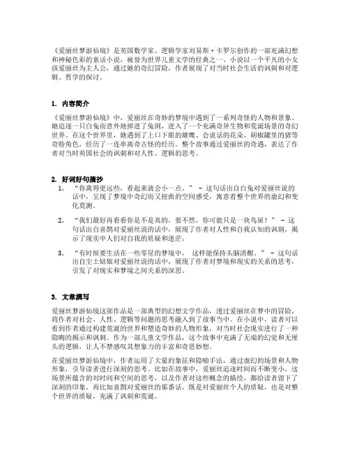 爱丽丝梦游仙境好词好句摘抄及内容简介