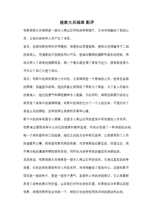 拯救大兵瑞恩 影评