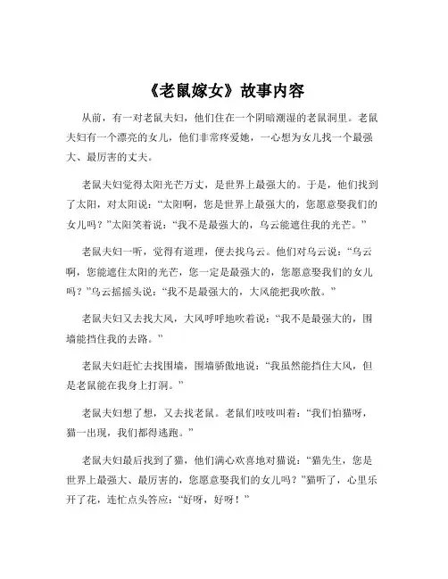 《老鼠嫁女》故事内容