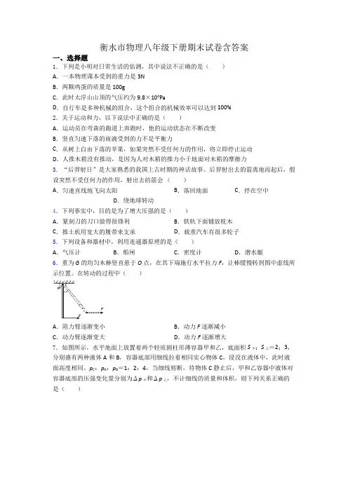 衡水市物理八年级下册期末试卷含答案