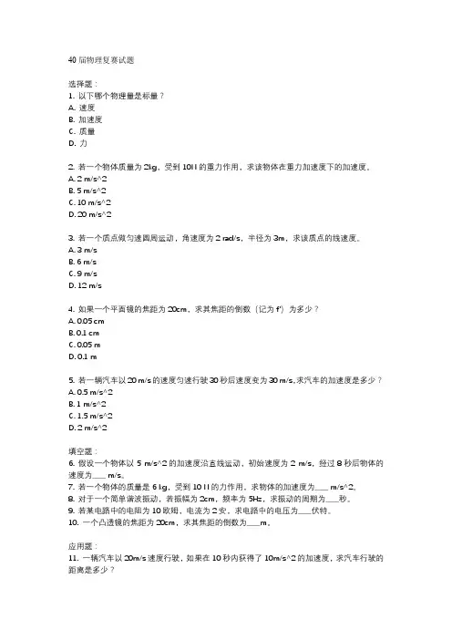 40届物理复赛试题