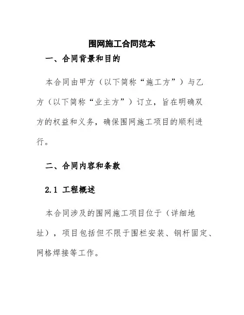 围网施工合同范本