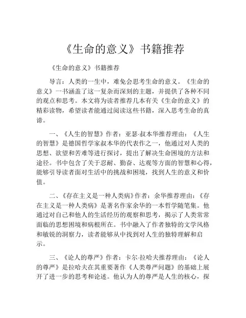 《生命的意义》书籍推荐