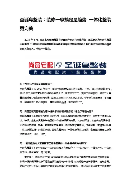 圣诞鸟整装：一体化整装解决方案 装修一家搞定