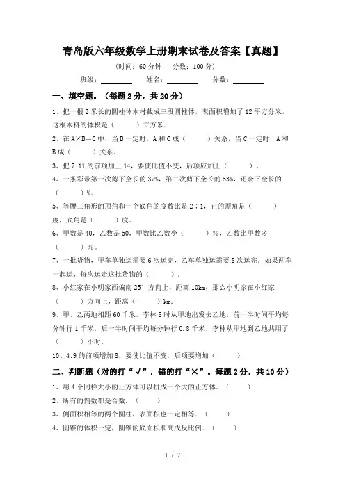 青岛版六年级数学上册期末试卷及答案【真题】