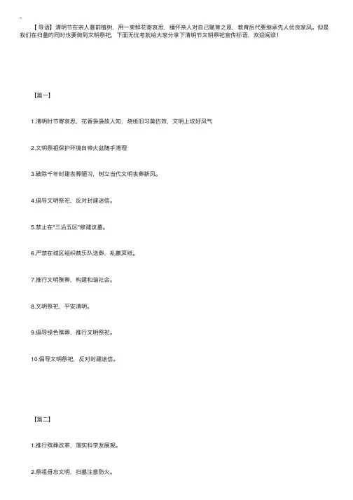 清明节文明祭祀的标语大全