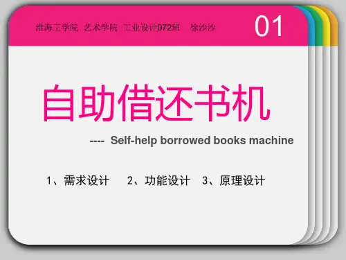 自动借还书机