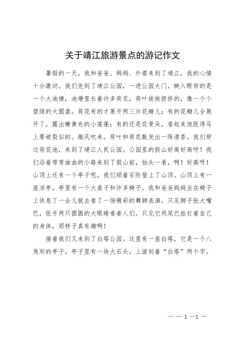 关于靖江旅游景点的游记作文