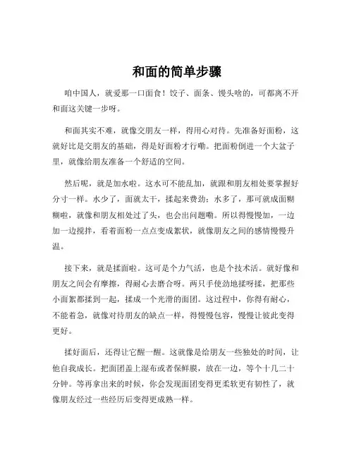 和面的简单步骤
