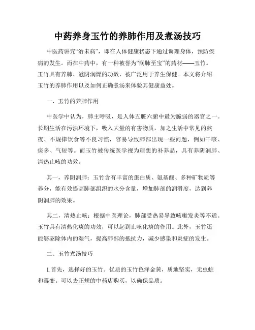 中药养身玉竹的养肺作用及煮汤技巧