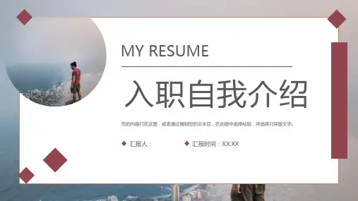 简约员工入职自我介绍PPT模板