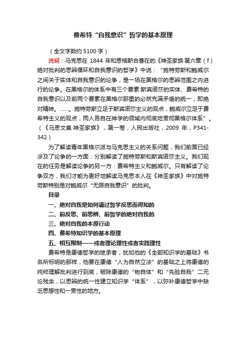 费希特“自我意识”哲学的基本原理