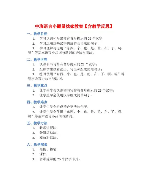 中班语言小鼹鼠找家教案【含教学反思】
