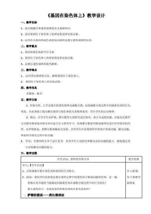 【整合】人教版高一生物必修2教案 2.2基因在染色体上 Word版