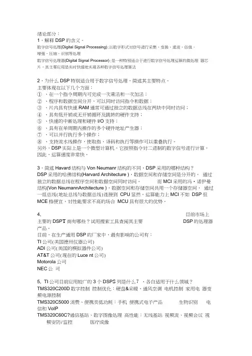 (完整word版)DSP答案(20200807021432)