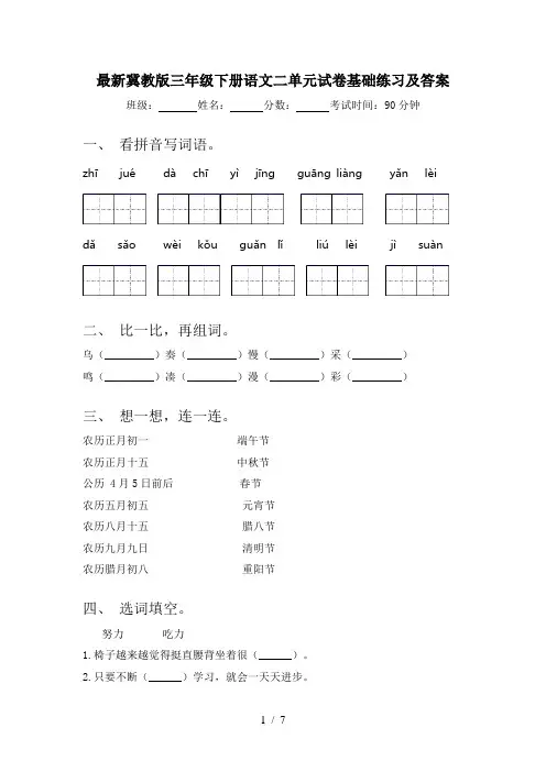 最新冀教版三年级下册语文二单元试卷基础练习及答案