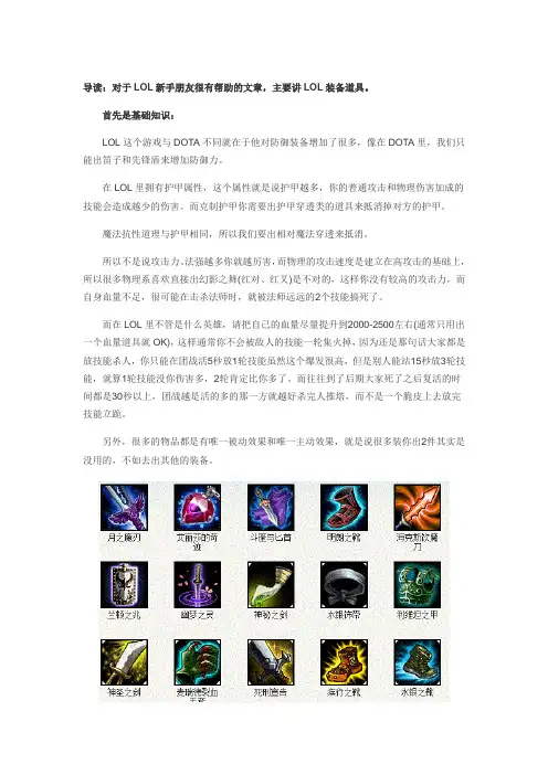 LOL新手教程 LOL装备道具分析