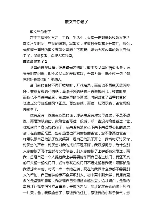 散文当你老了