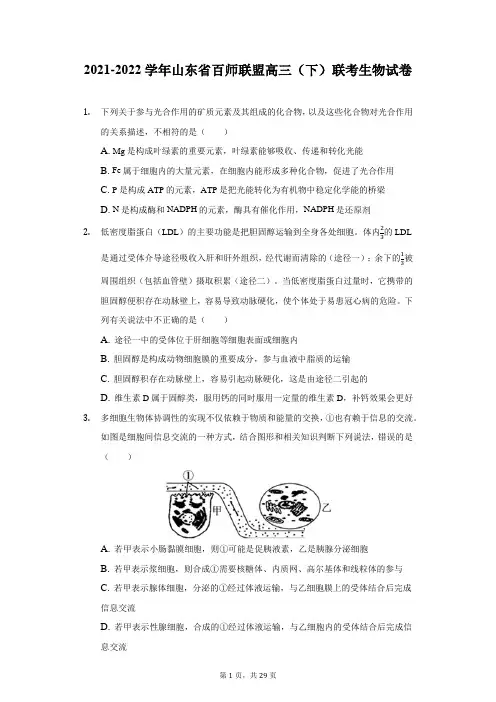 2021-2022学年山东省百师联盟高三(下)联考生物试卷(附答案详解)