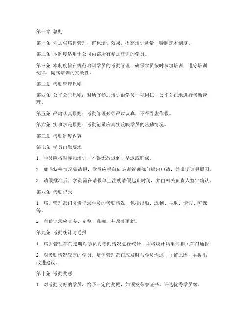 培训学员考勤管理制度