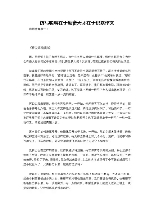 仿写聪明在于勤奋天才在于积累作文