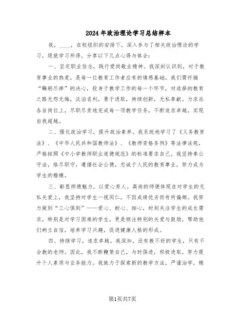 2024年政治理论学习总结样本(四篇)