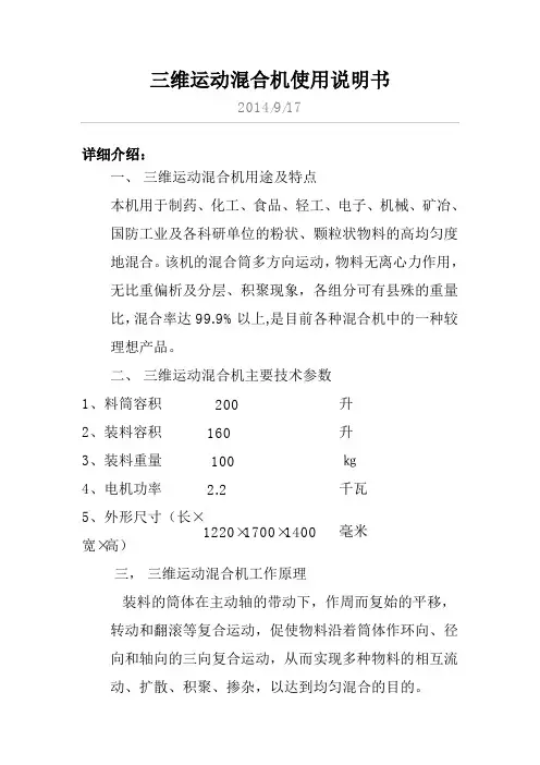 三维运动混合机使用说明书