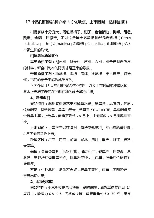 17个热门柑橘品种介绍！（优缺点、上市时间、适种区域）