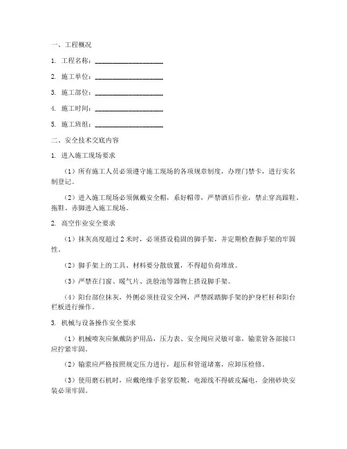 抹灰安全技术交底范本模板