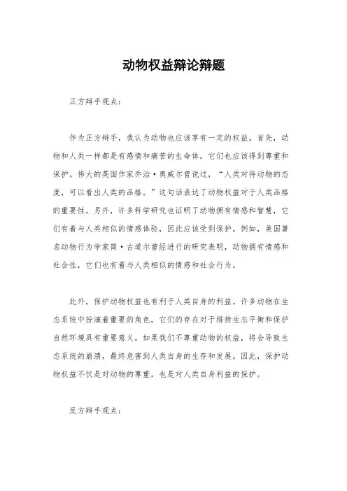 动物权益辩论辩题