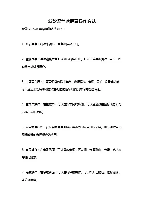 新款汉兰达屏幕操作方法