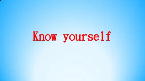 牛津译林版英语九年级上册：Unit 1 Know yourself.   课件(共87张PPT)