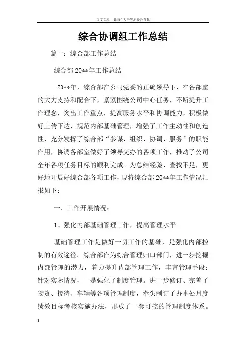 综合协调组工作总结