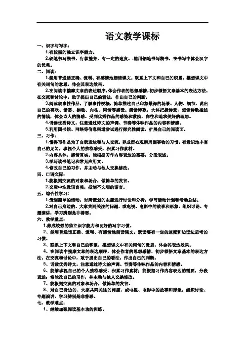 2017春教科版语文一年级下册全册教案