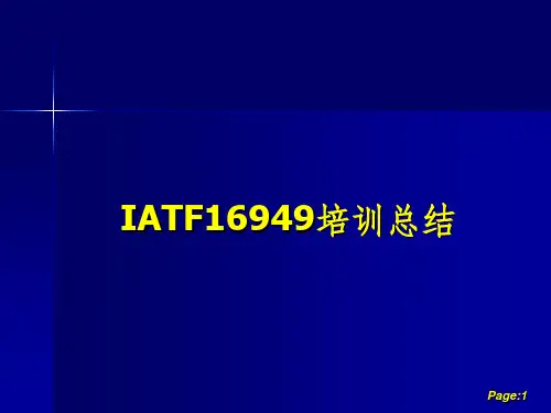IATF1694知识分享