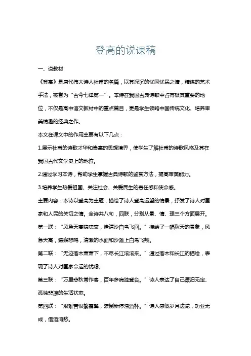 登高的说课稿