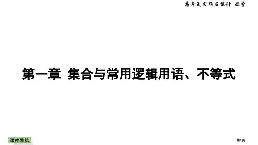2025高考数学一轮复习充分条件与必要条件
